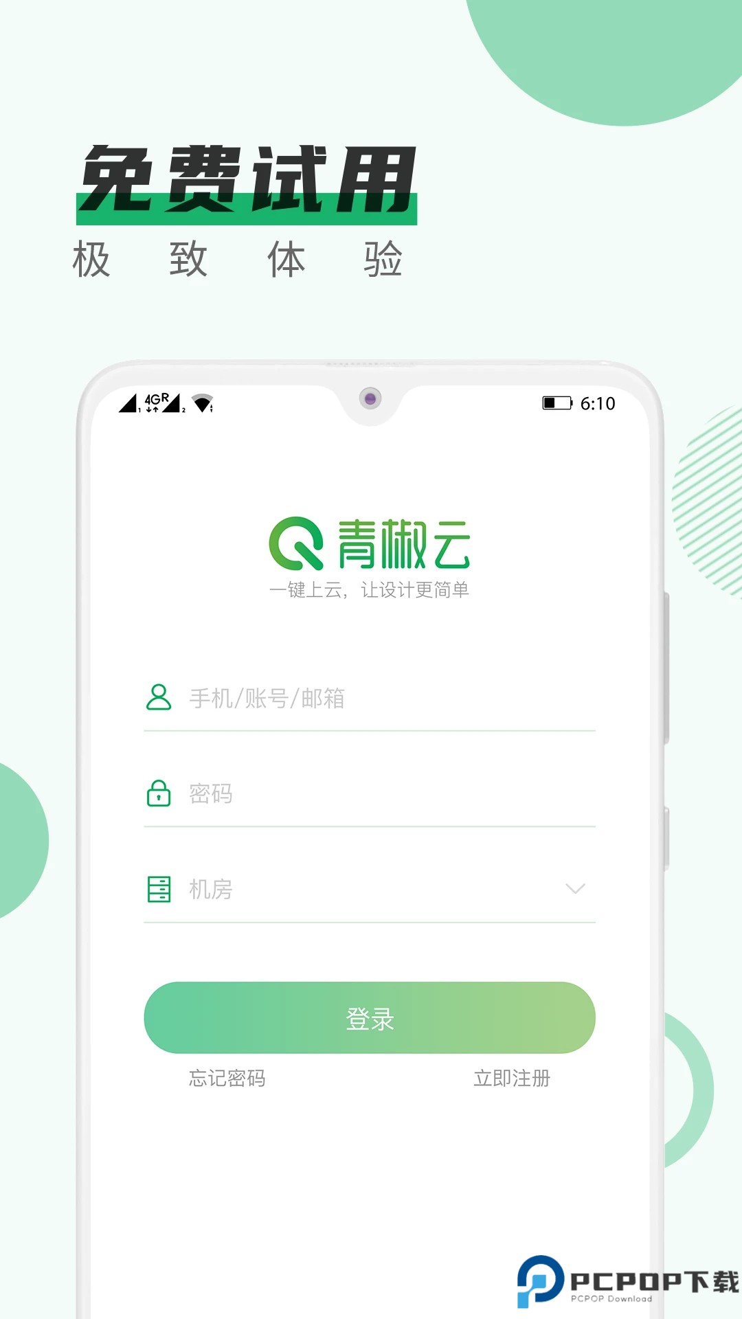 青椒云电脑最新版