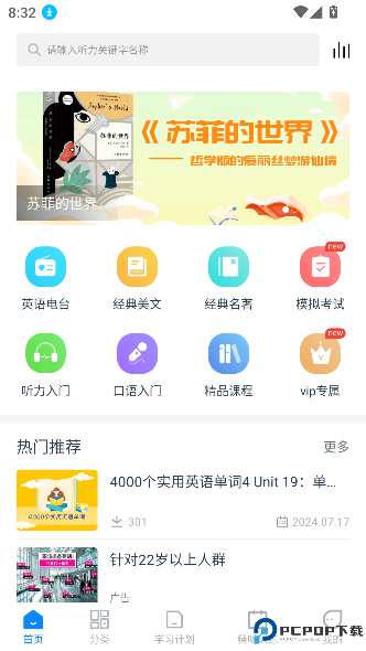 掌上英语听力手机版