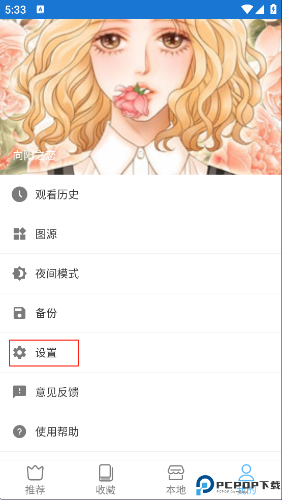 芝士漫画手机版