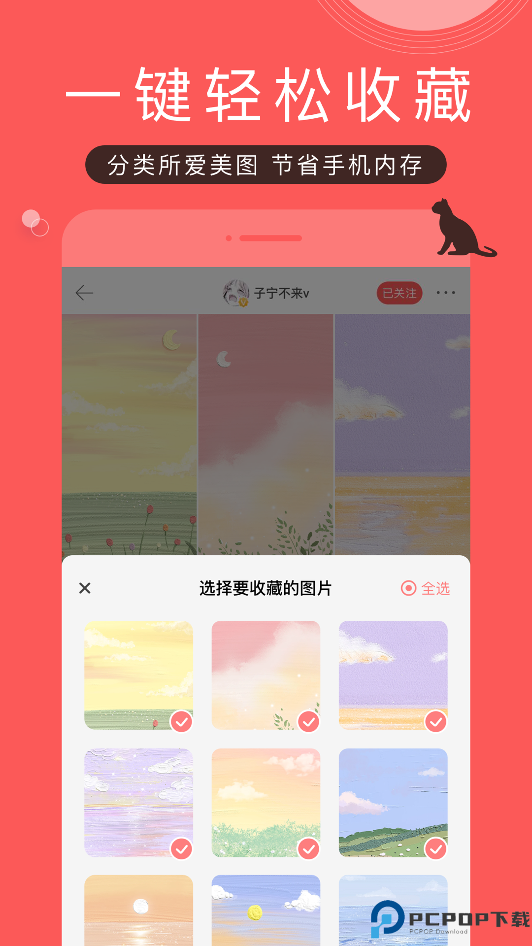 堆糖软件最新版