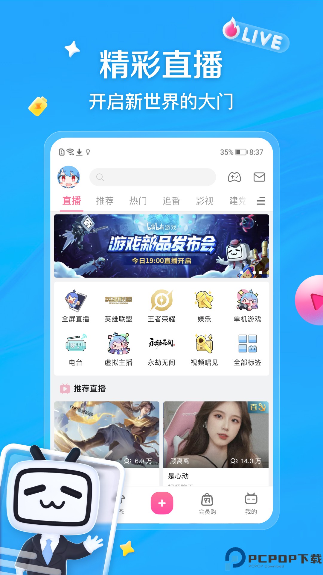 哔哩哔哩最新版