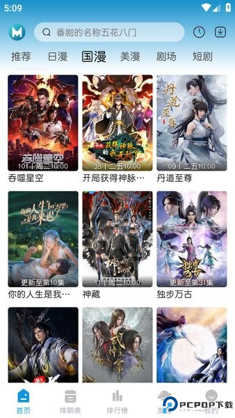 MiFun动漫官方正版最新版