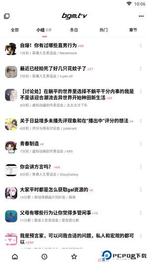 Bangumi安卓客户端