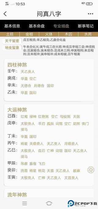问真八字免费排盘