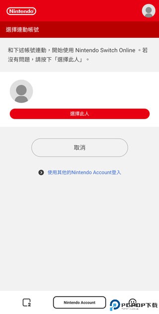 Nintendo Switch Online最新版