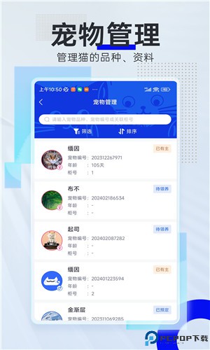 领猫管家手机版