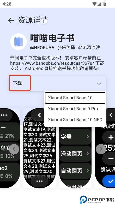 小米手环工具箱