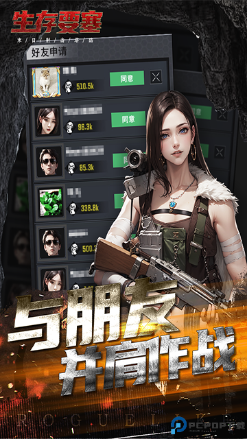 生存要塞安卓版免费下载