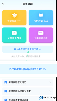 另类单词翻译软件