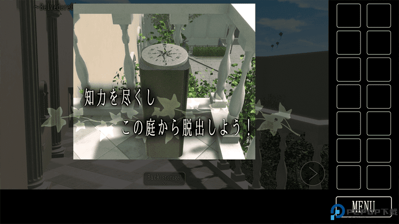 逃离闭锁庭院手游版免费下载