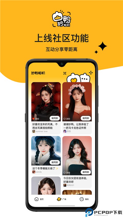 妙鸭相机无水印最新版