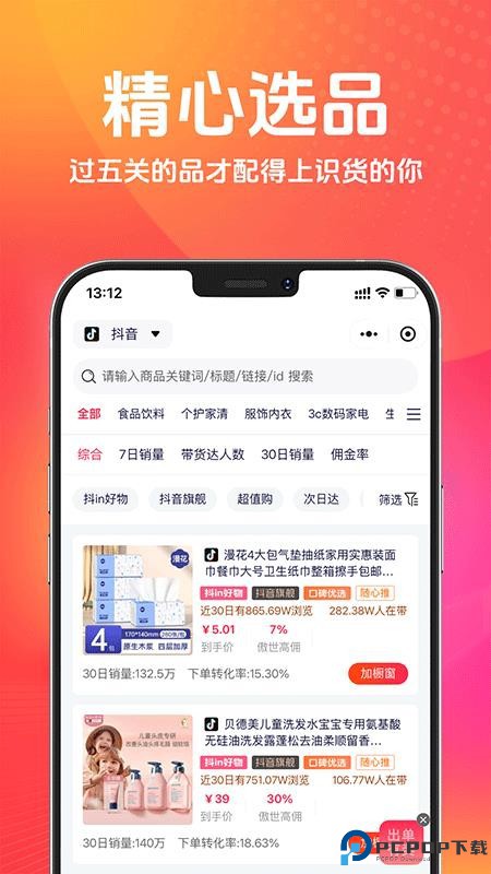 傲世严选手机版