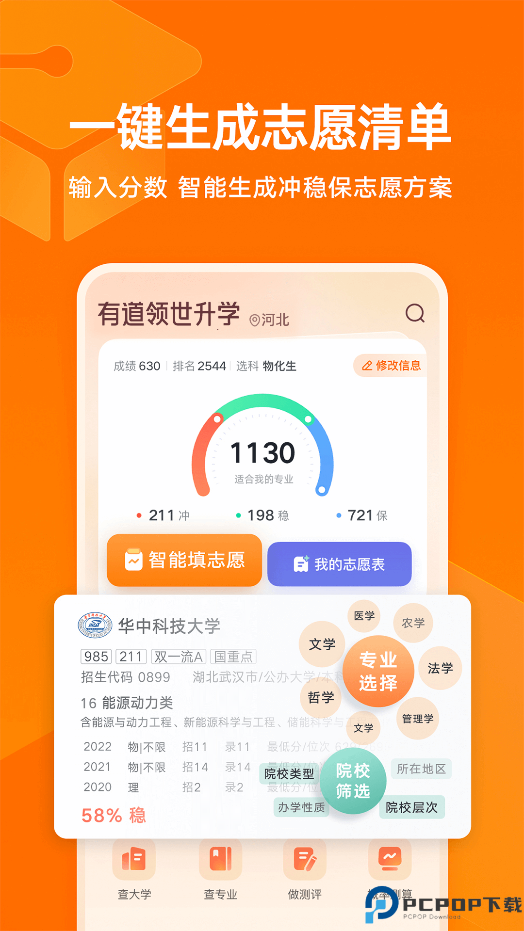 有道领世升学最新版