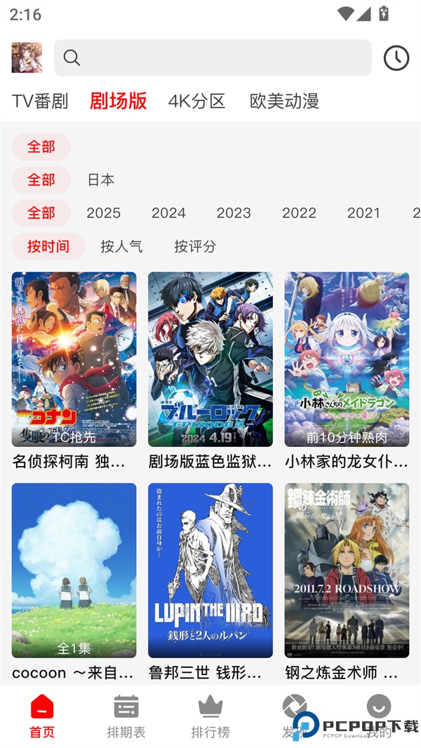 番薯动漫最新版