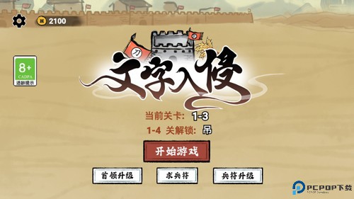 文字入侵安卓版免费下载