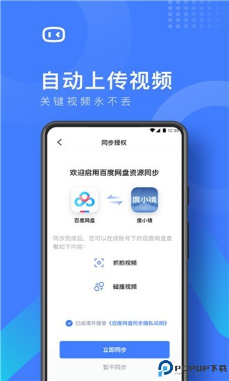 度小镜行车记录仪最新版