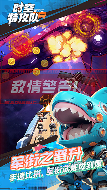 时空特攻队手游免费下载