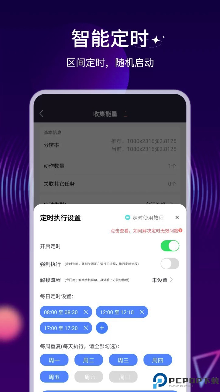 手机自动执行精灵免费下载