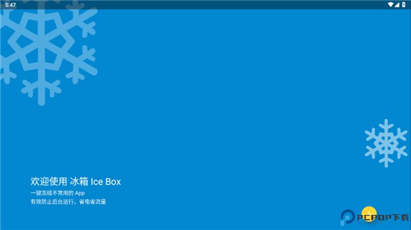 冰箱icebox最新版最新版