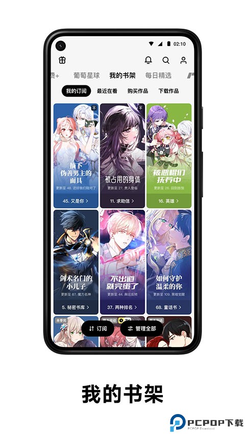 podo漫画免费版最新版