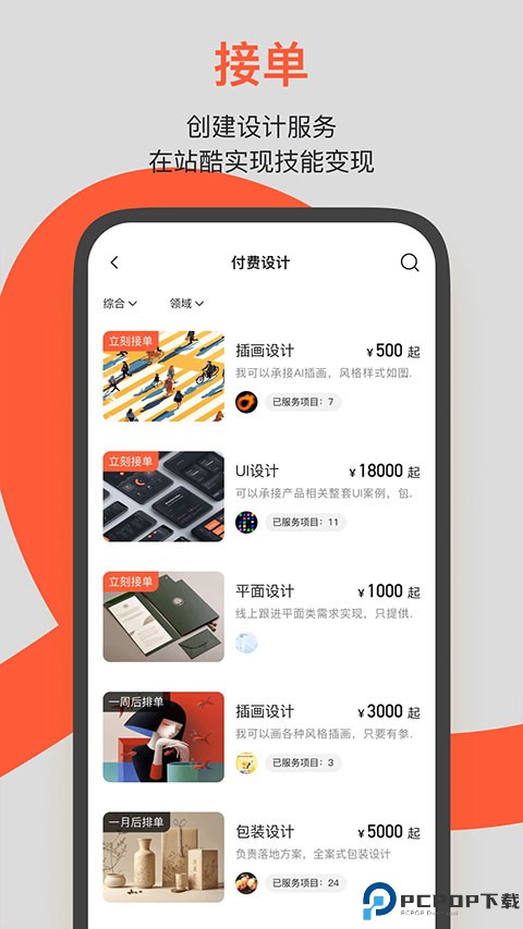 ZCOOL站酷最新版