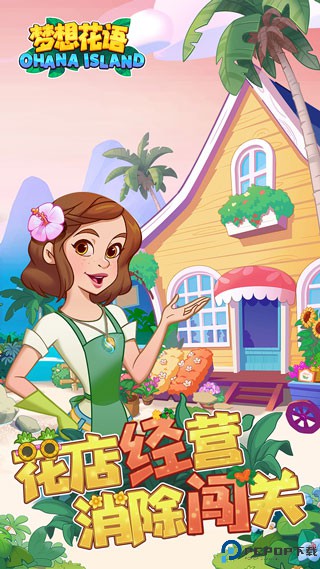 梦想花语游戏手游最新版