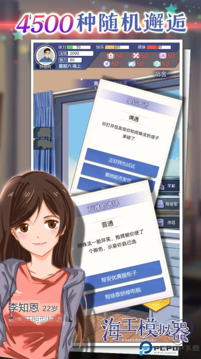 海王模拟器恋爱大师免费下载