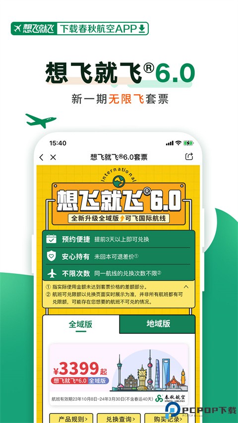春秋航空订机票app