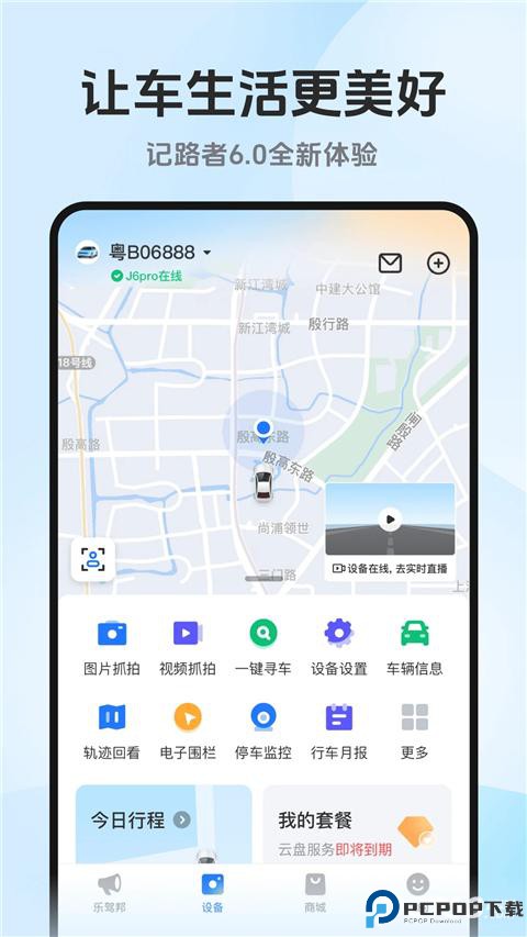 记路者app