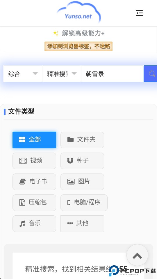 小云搜索简单版最新版