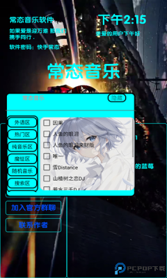 常态音乐手机版