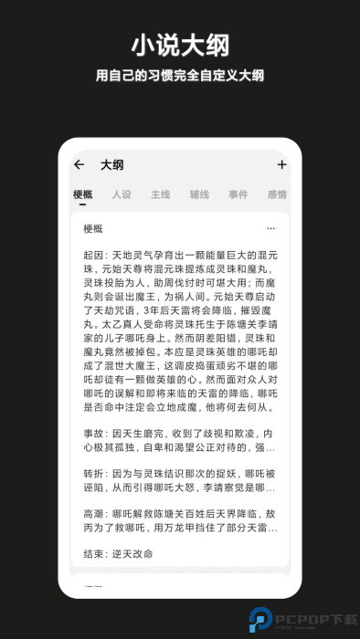 闭关写作手机版