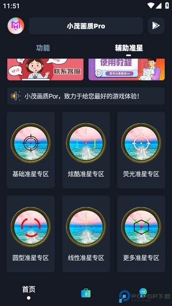 小茂画质pro最新版