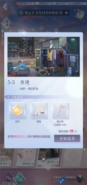 以闪亮之名新马服