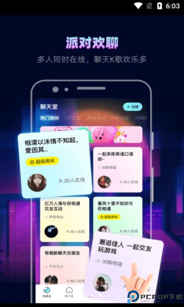 赫兹交友APP最新版