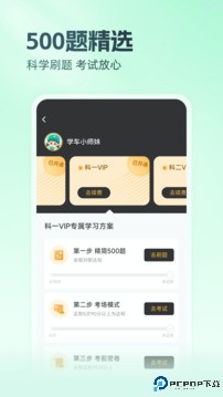 元贝驾考手机版