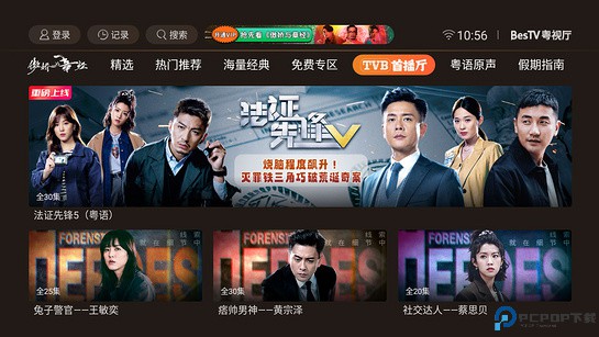 BesTV粤视厅TV版最新版