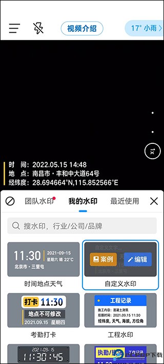 今日水印相机免费