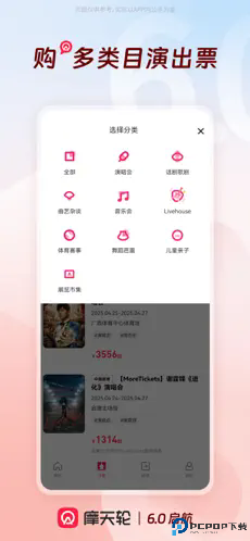 摩天轮票务手机版