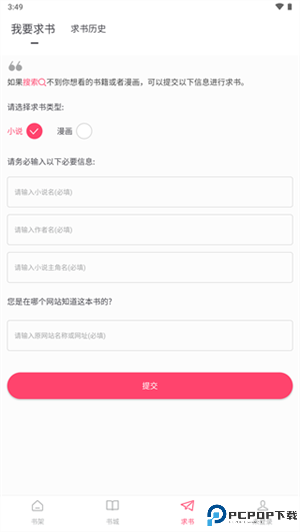 小小追书漫画版手机版