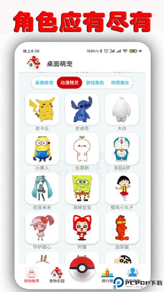 桌面萌宠最新版