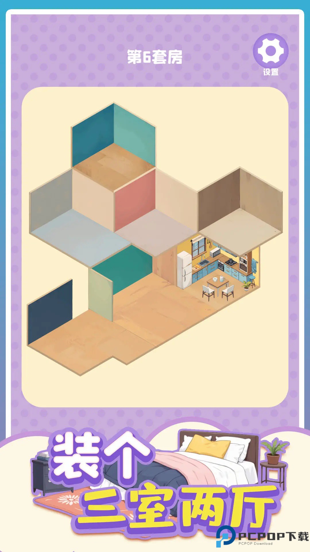装个三室两厅游戏免费下载
