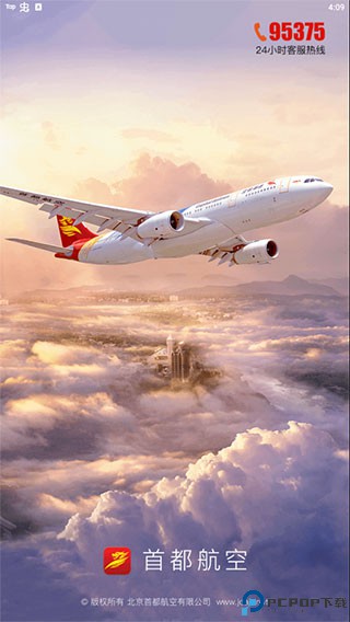 首都航空最新版