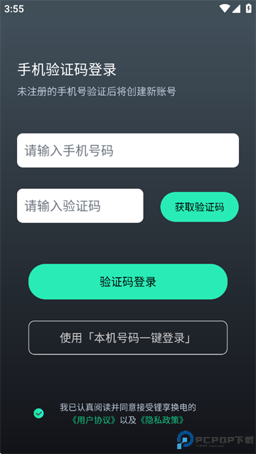锂享换电手机版