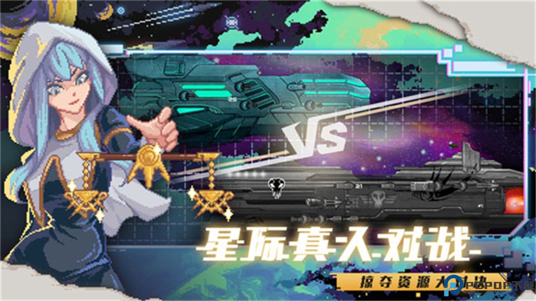 像素星舰手游免费下载