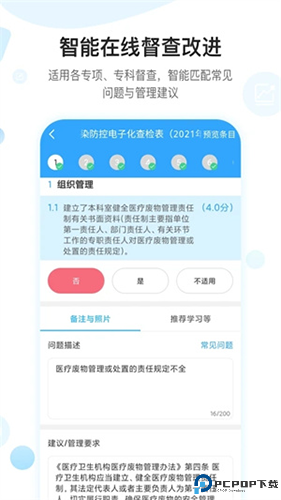 感控工作间最新版