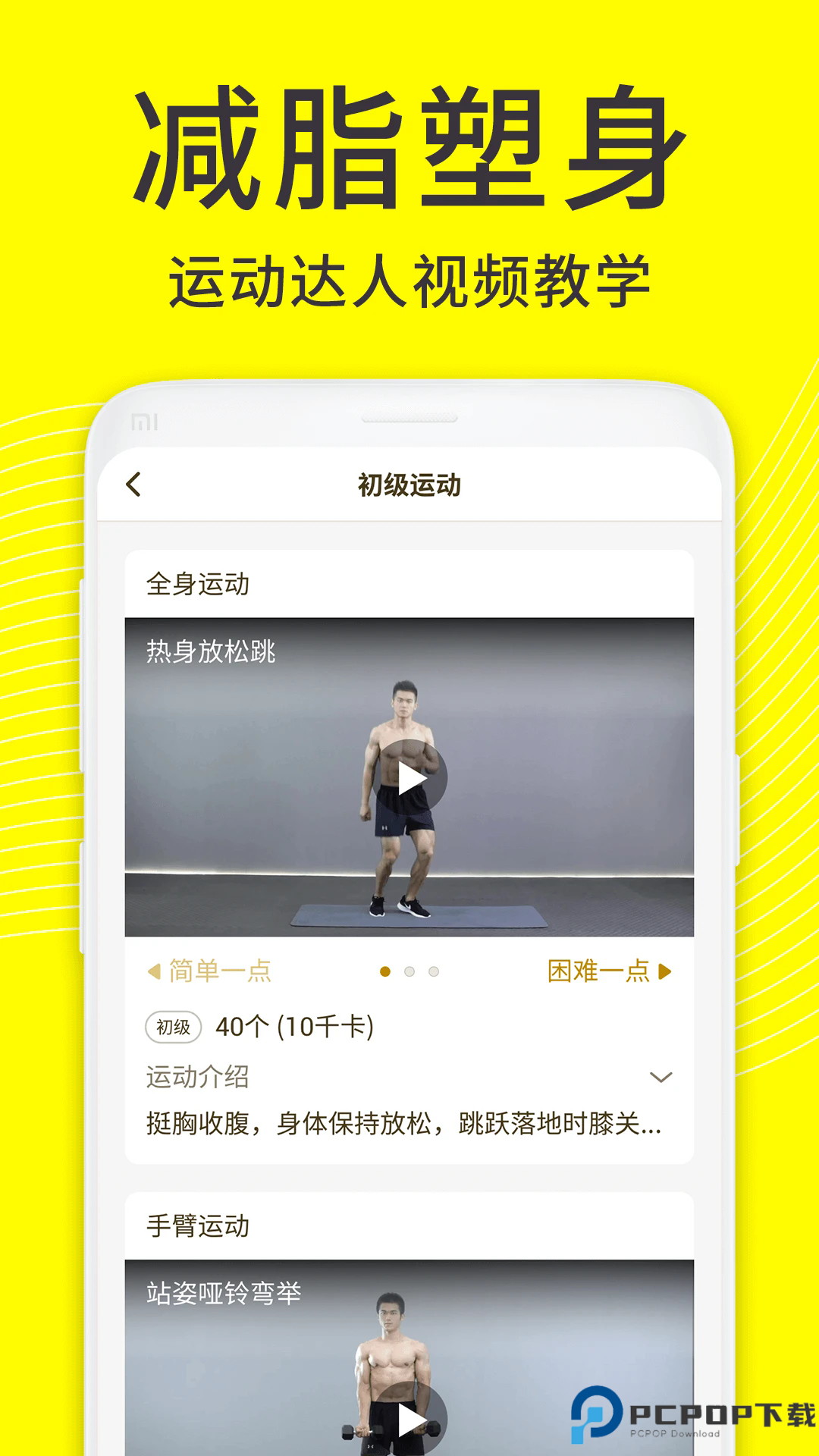 闪电减肥手机版