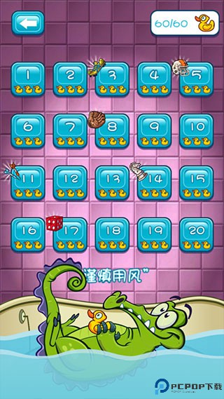 鳄鱼小顽皮爱洗澡全部关卡免费下载