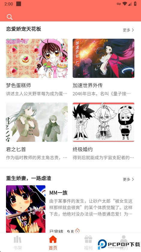 团团漫画官方免费版最新版