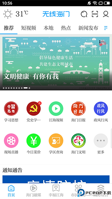 无线海门最新版